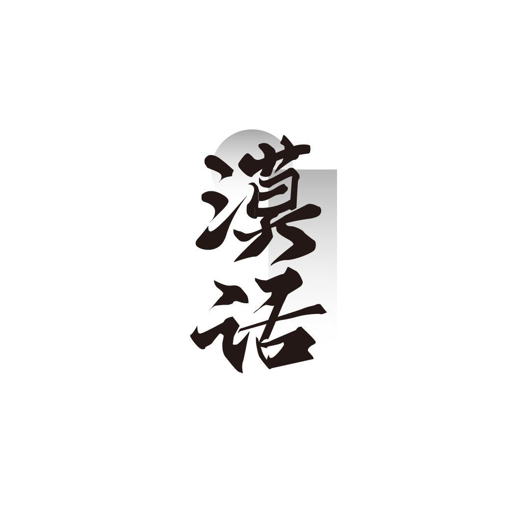 漠话,第33类商标转让