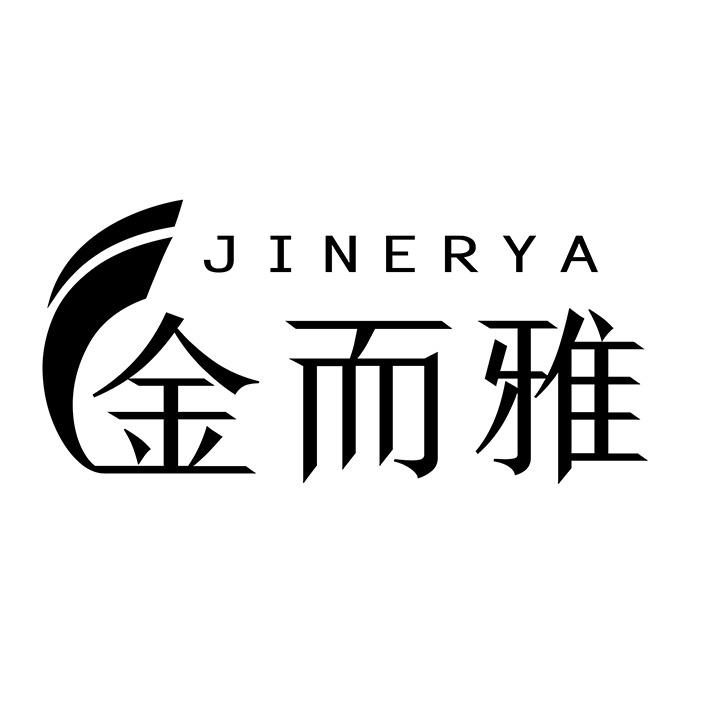 金而雅商标图样
