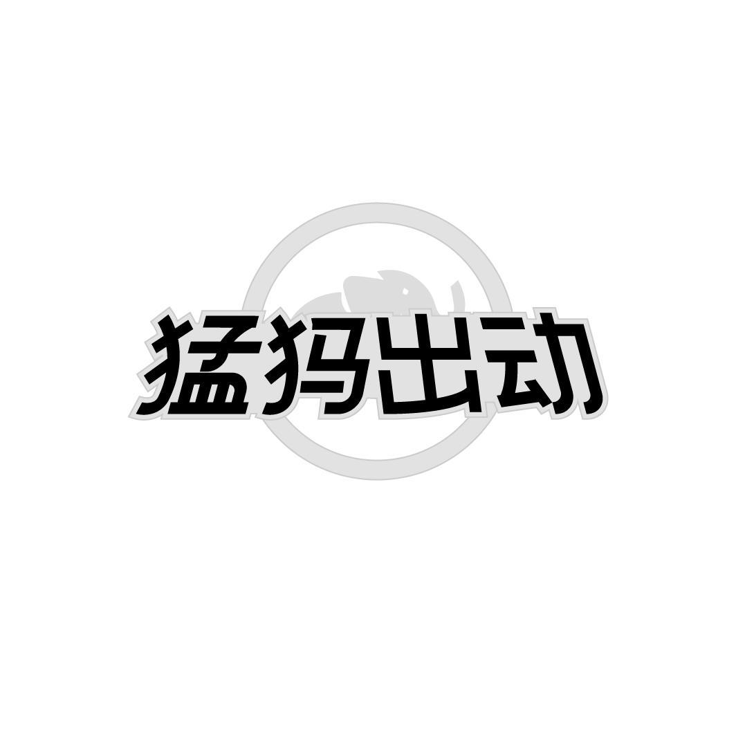 猛犸出动,第18类商标转让