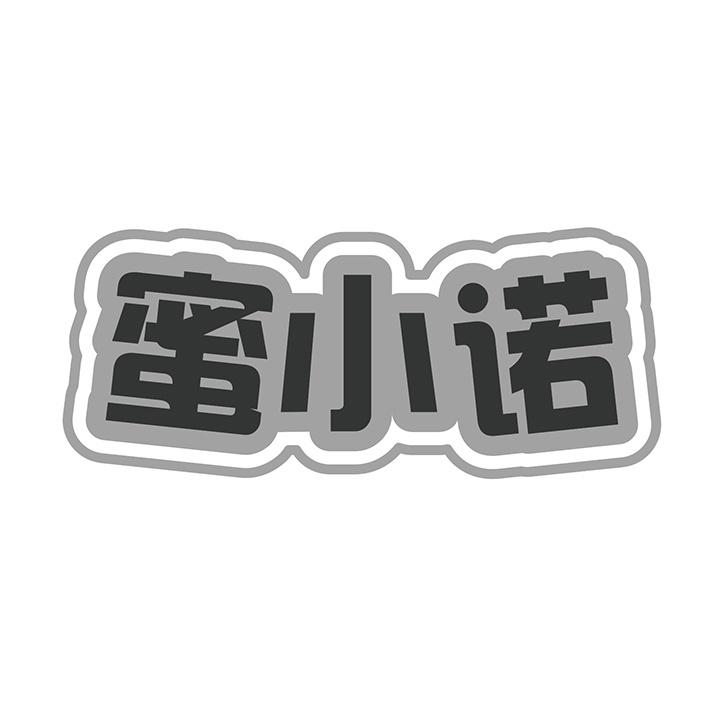 蜜小诺商标图样