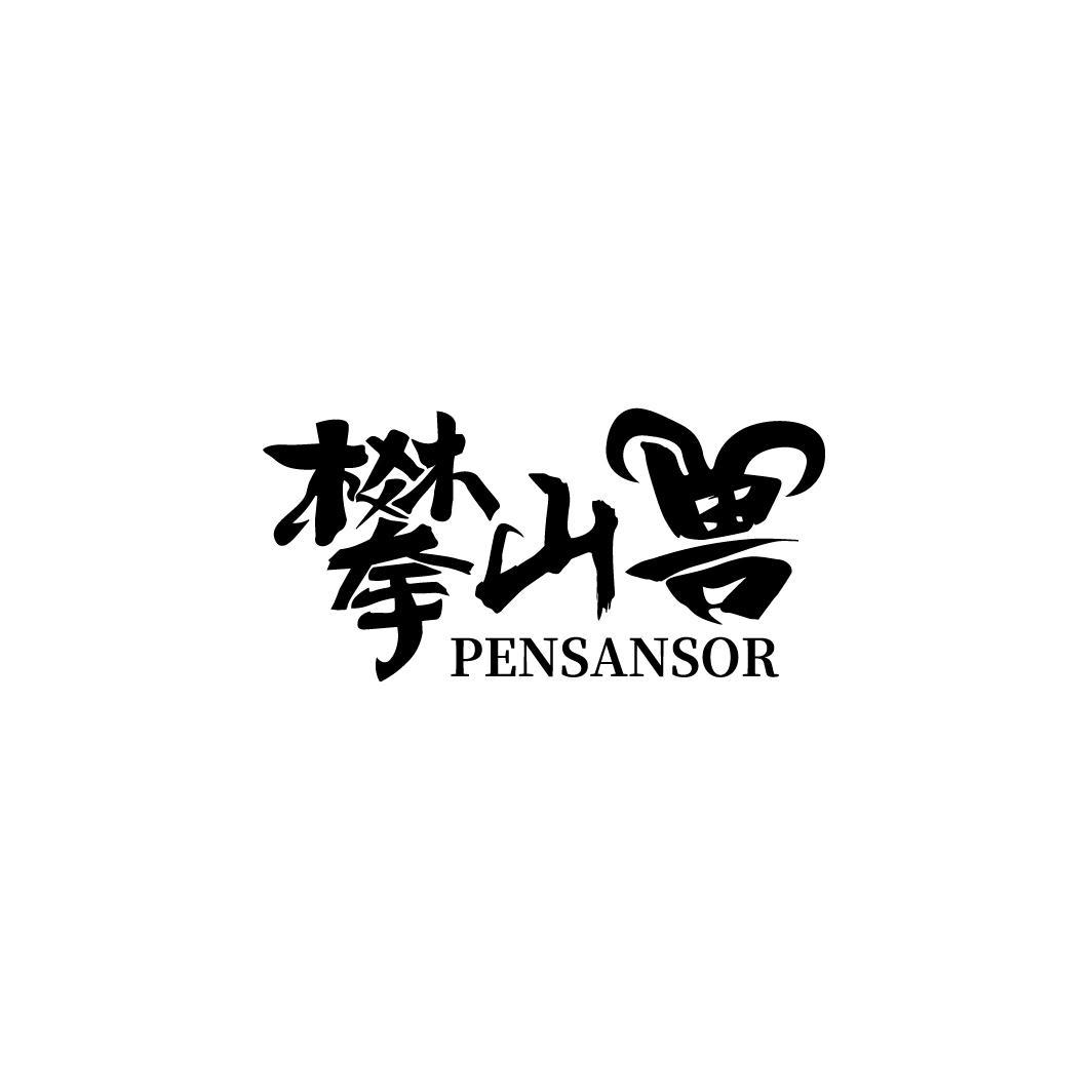 攀山兽，第25类商标转让