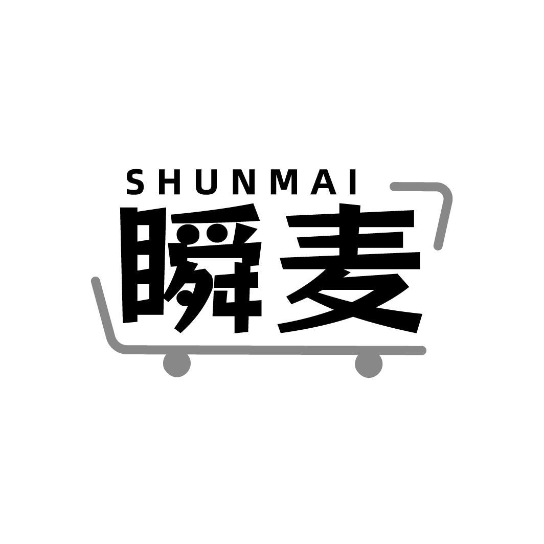 瞬麦,第35类商标转让