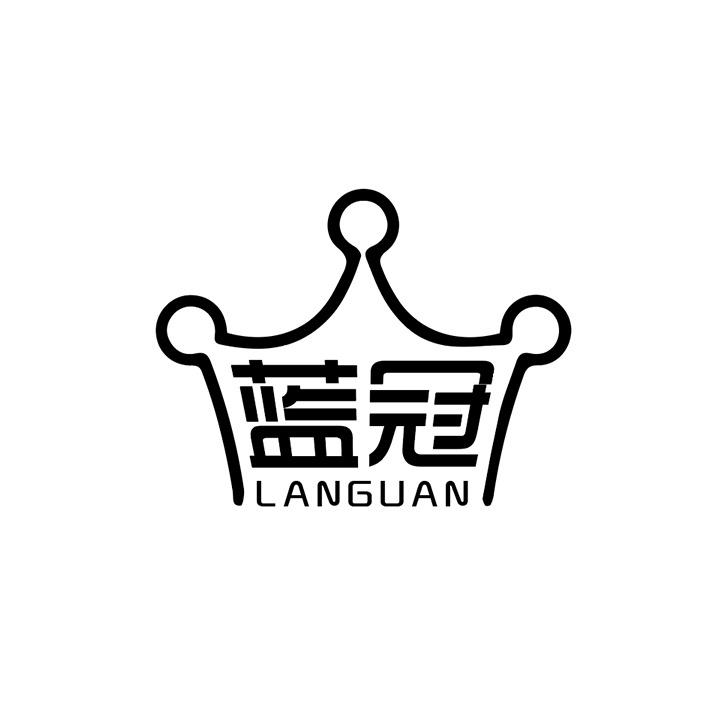 蓝冠商标图样