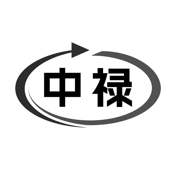 中禄商标图样