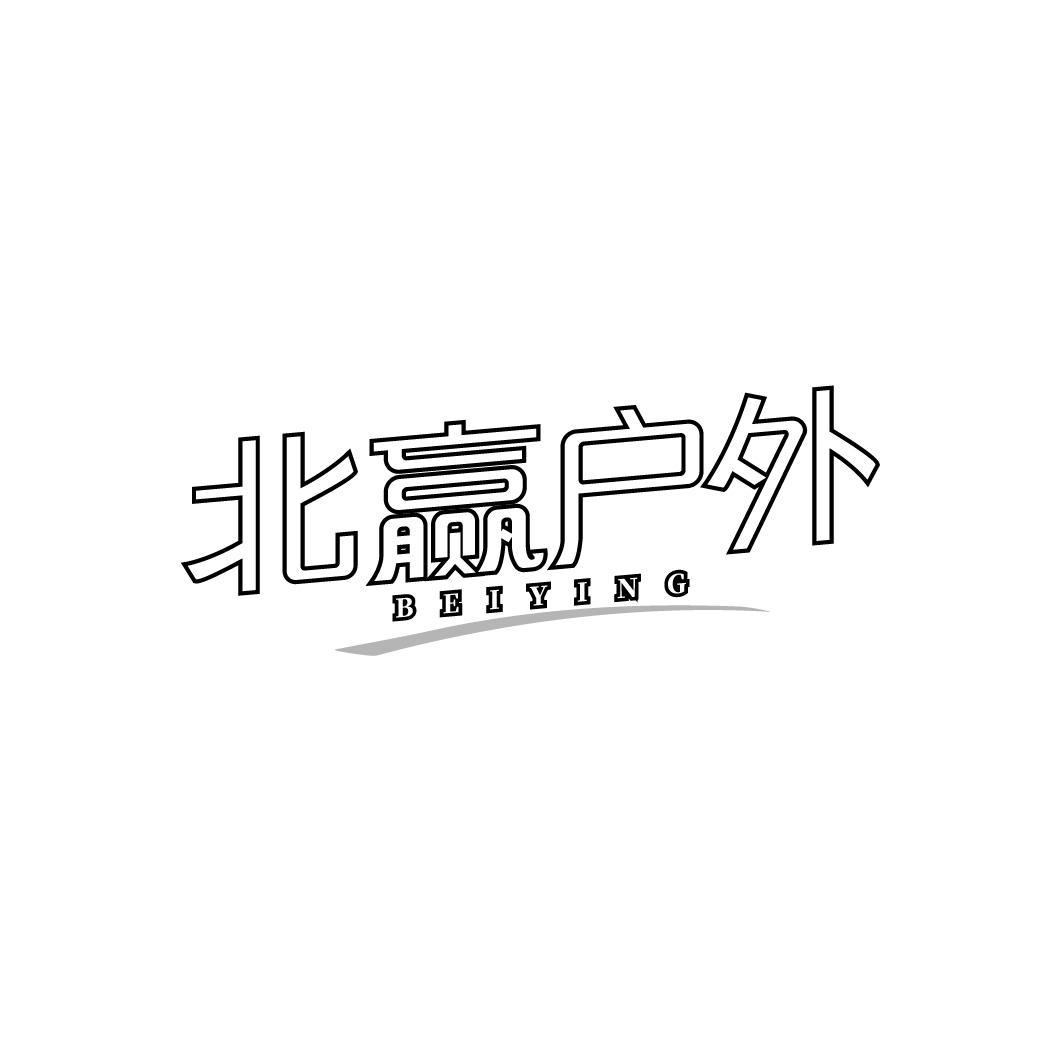 北赢户外，第18类商标转让