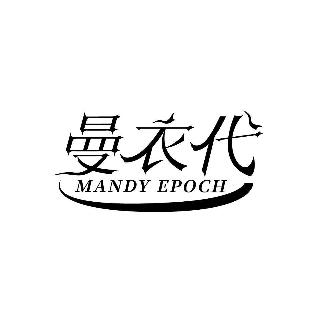 曼衣代,第25类商标转让