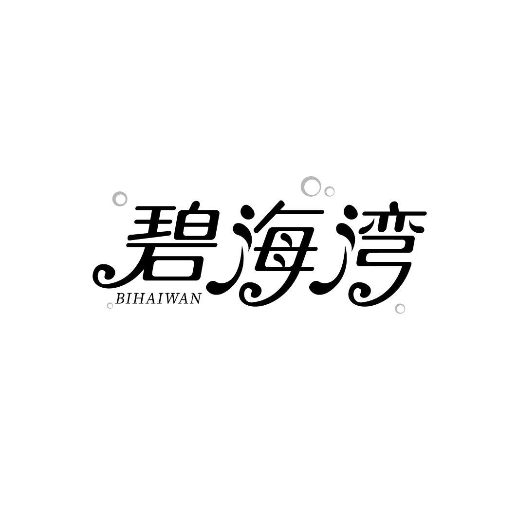 碧海湾,第31类商标转让
