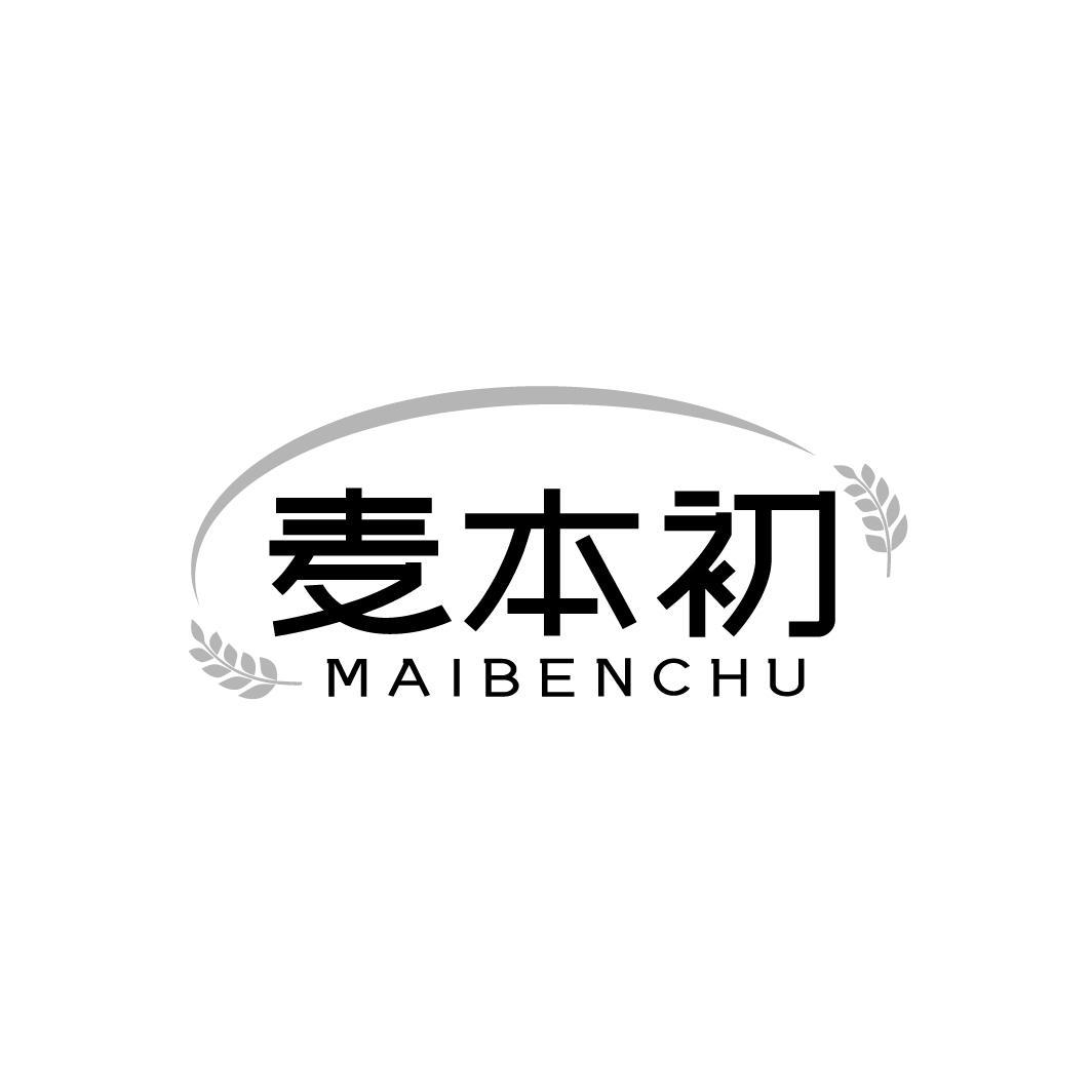 麦本初，第43类商标转让
