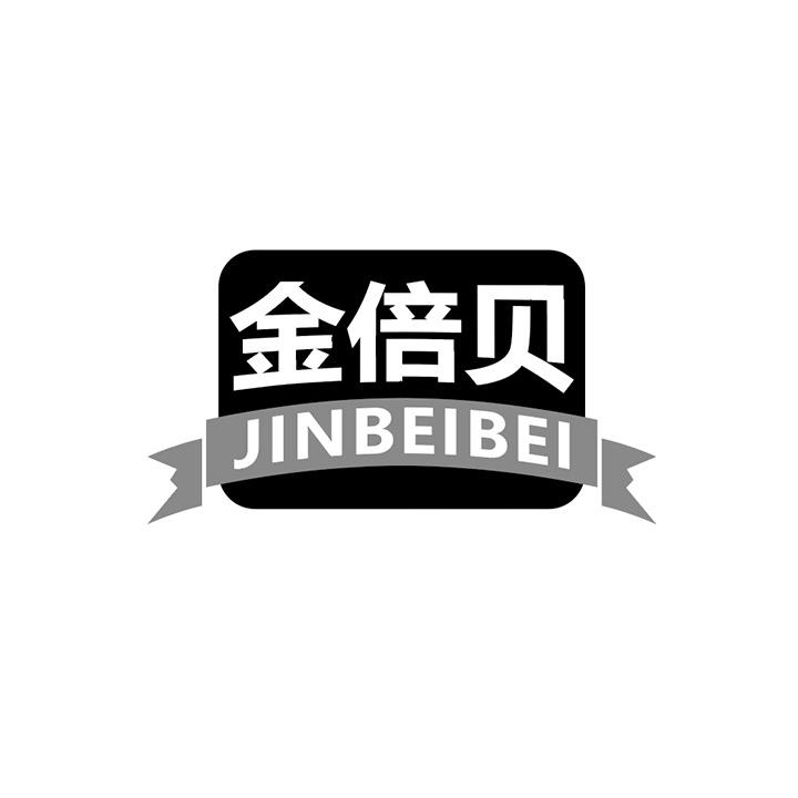 金倍贝商标图样