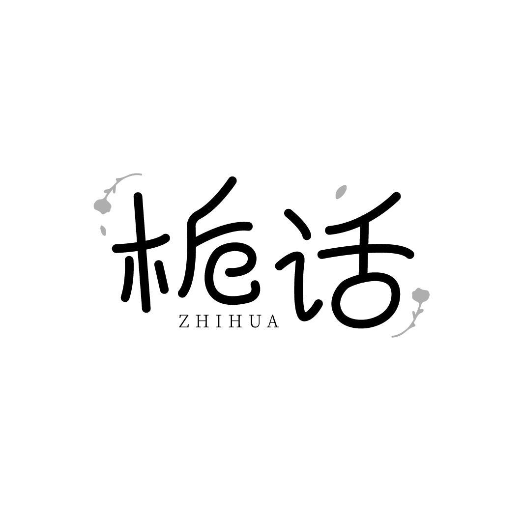 栀话,第3类商标转让