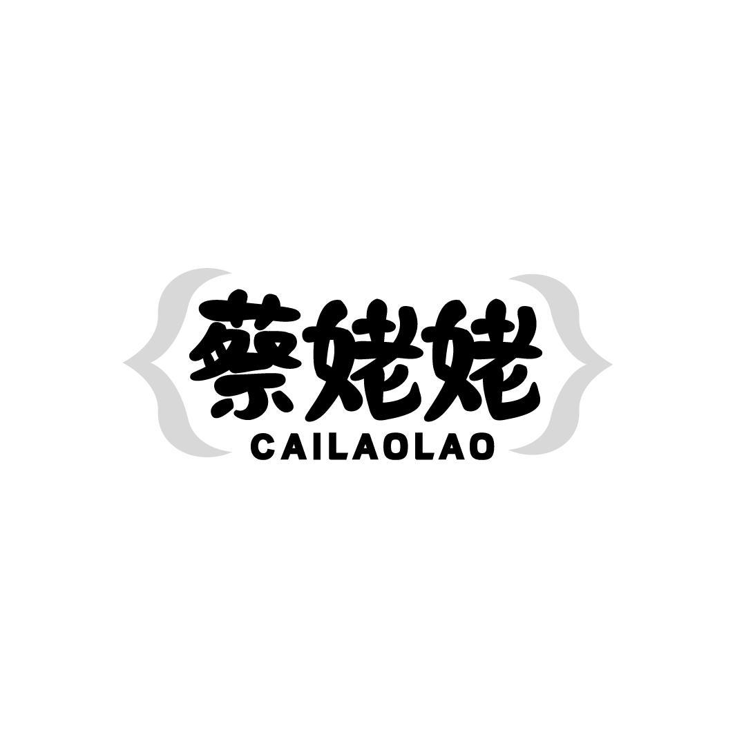 蔡姥姥，第31类商标转让