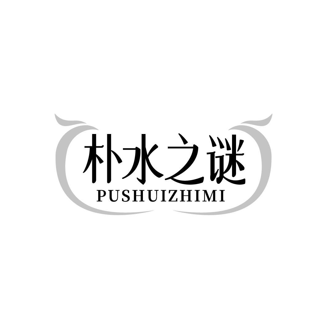 朴水之谜,第3类商标转让