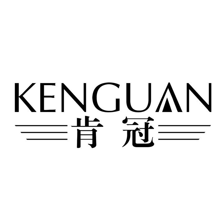肯冠,第25类商标转让