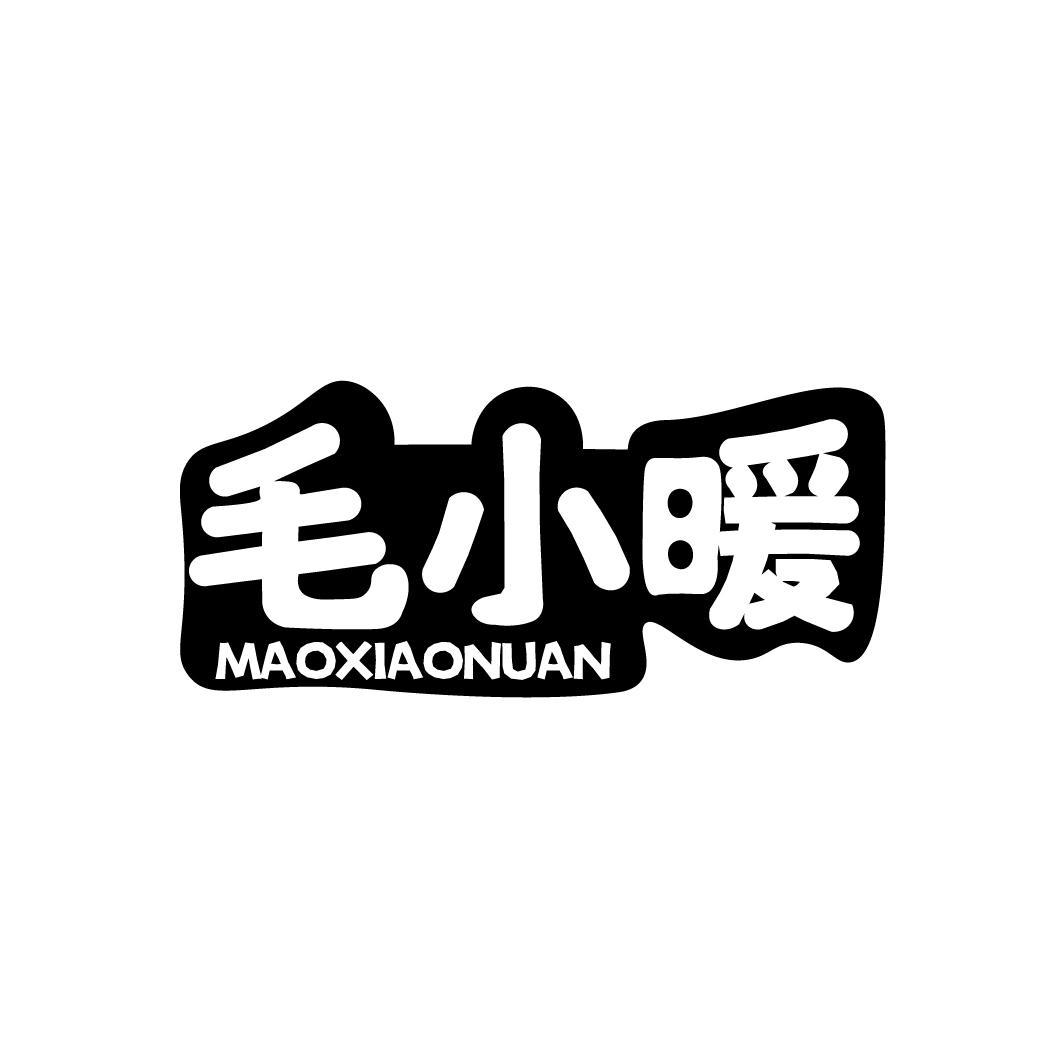 毛小暖，第35类商标转让
