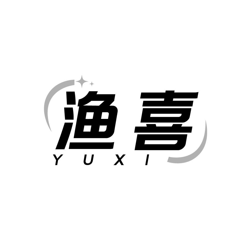 渔喜，第21类商标转让