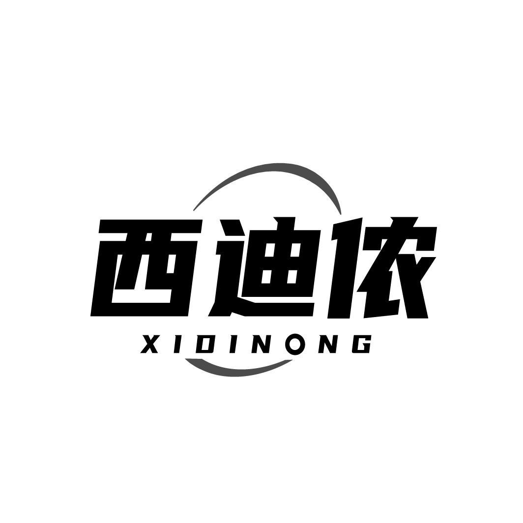 西迪侬,第25类商标转让