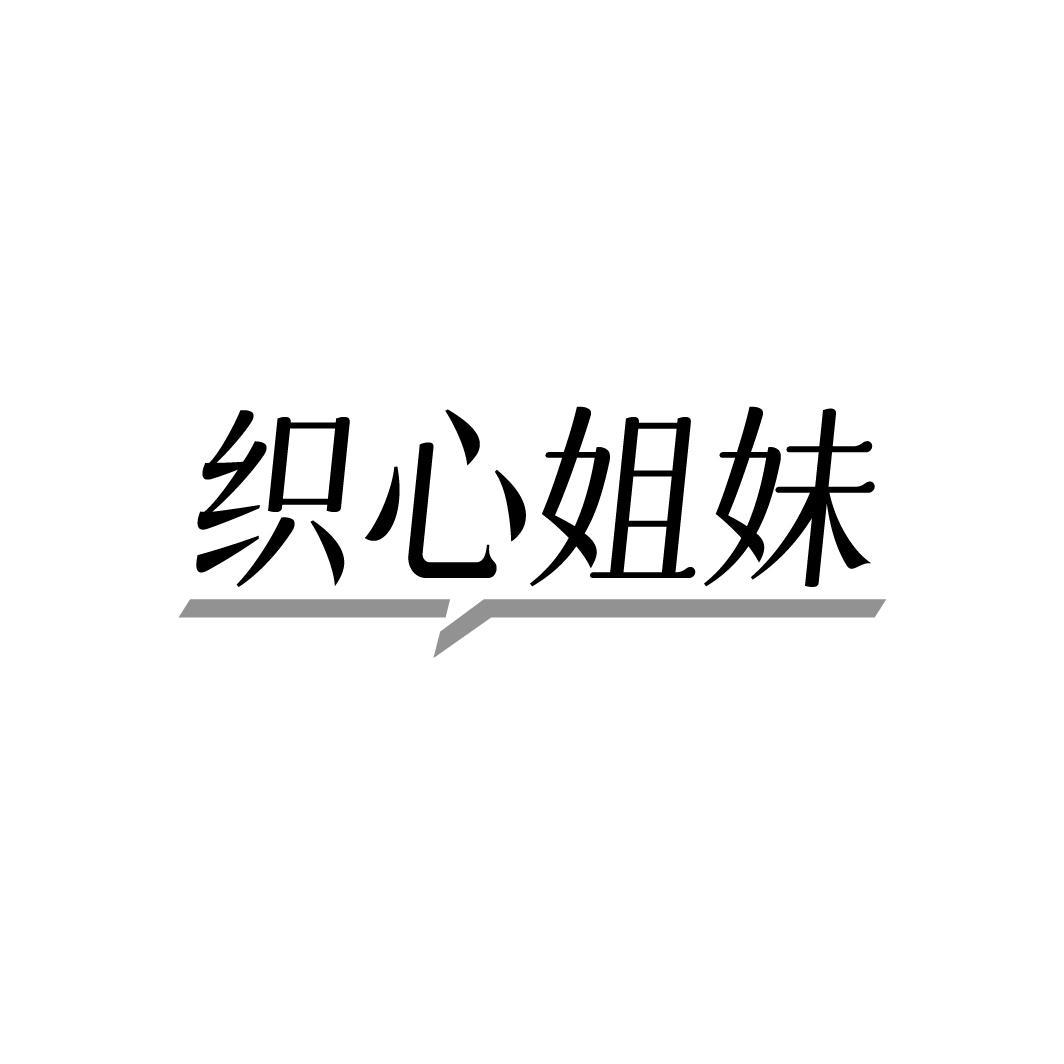 织心姐妹,第25类商标转让