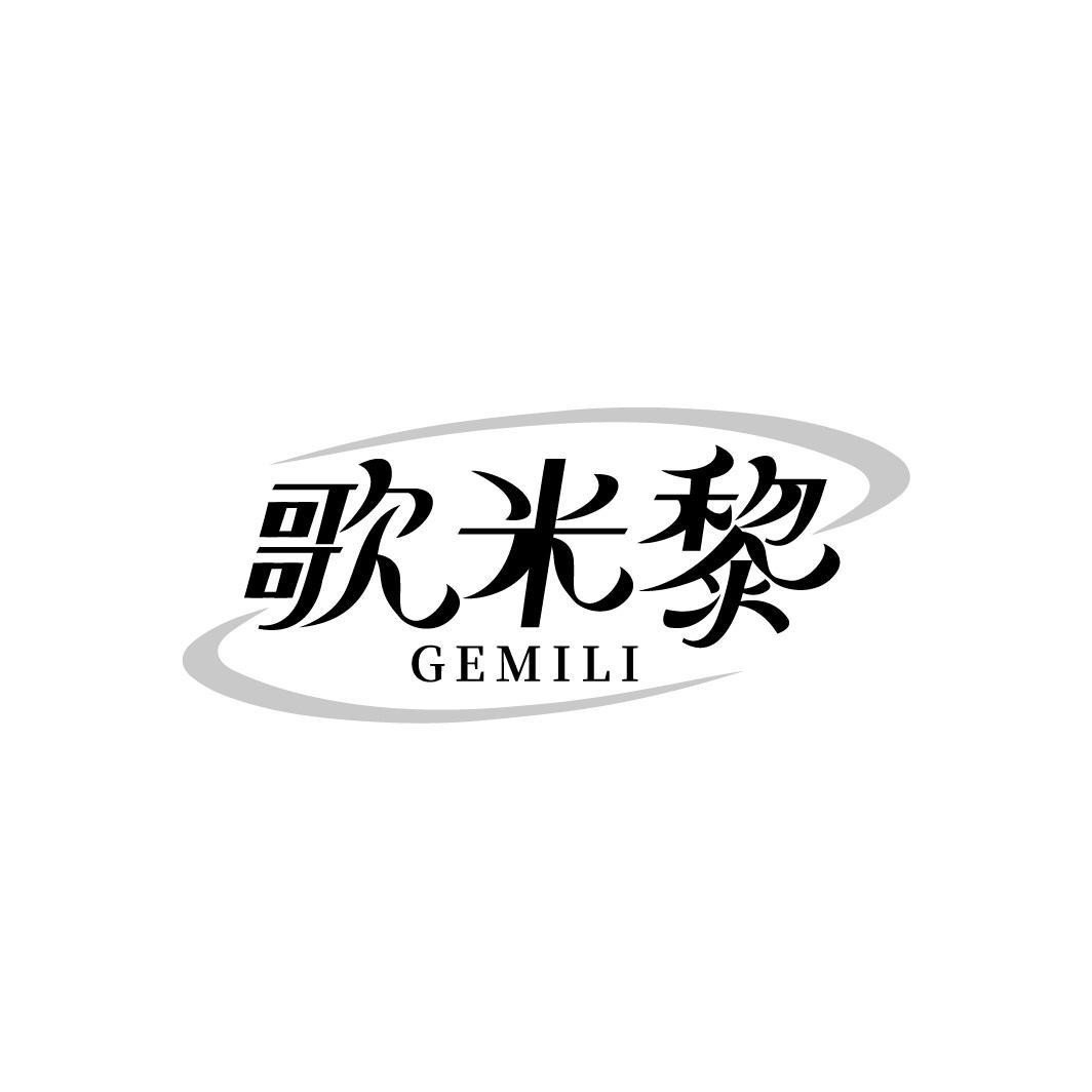 歌米黎，第18类商标转让