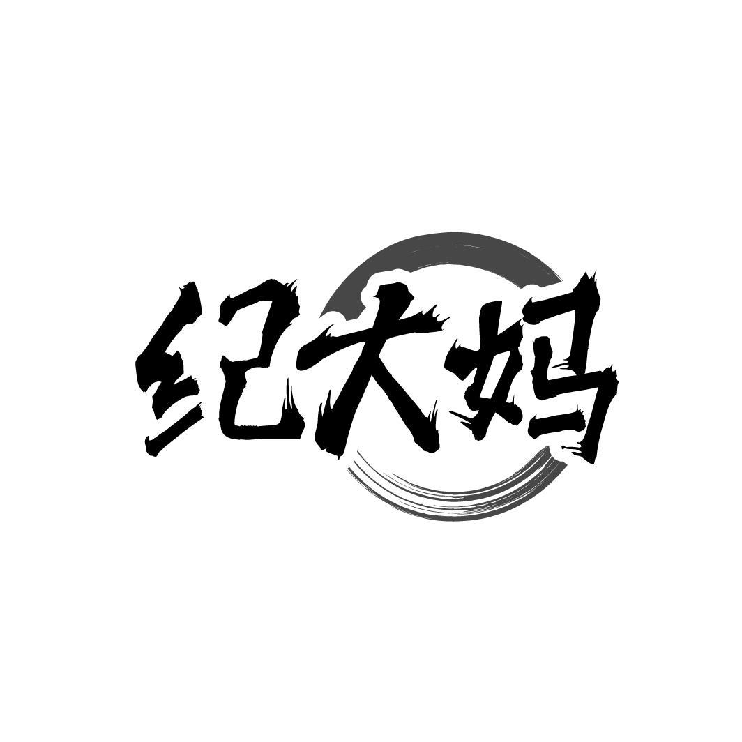 纪大妈，第31类商标转让
