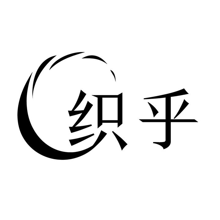 织乎