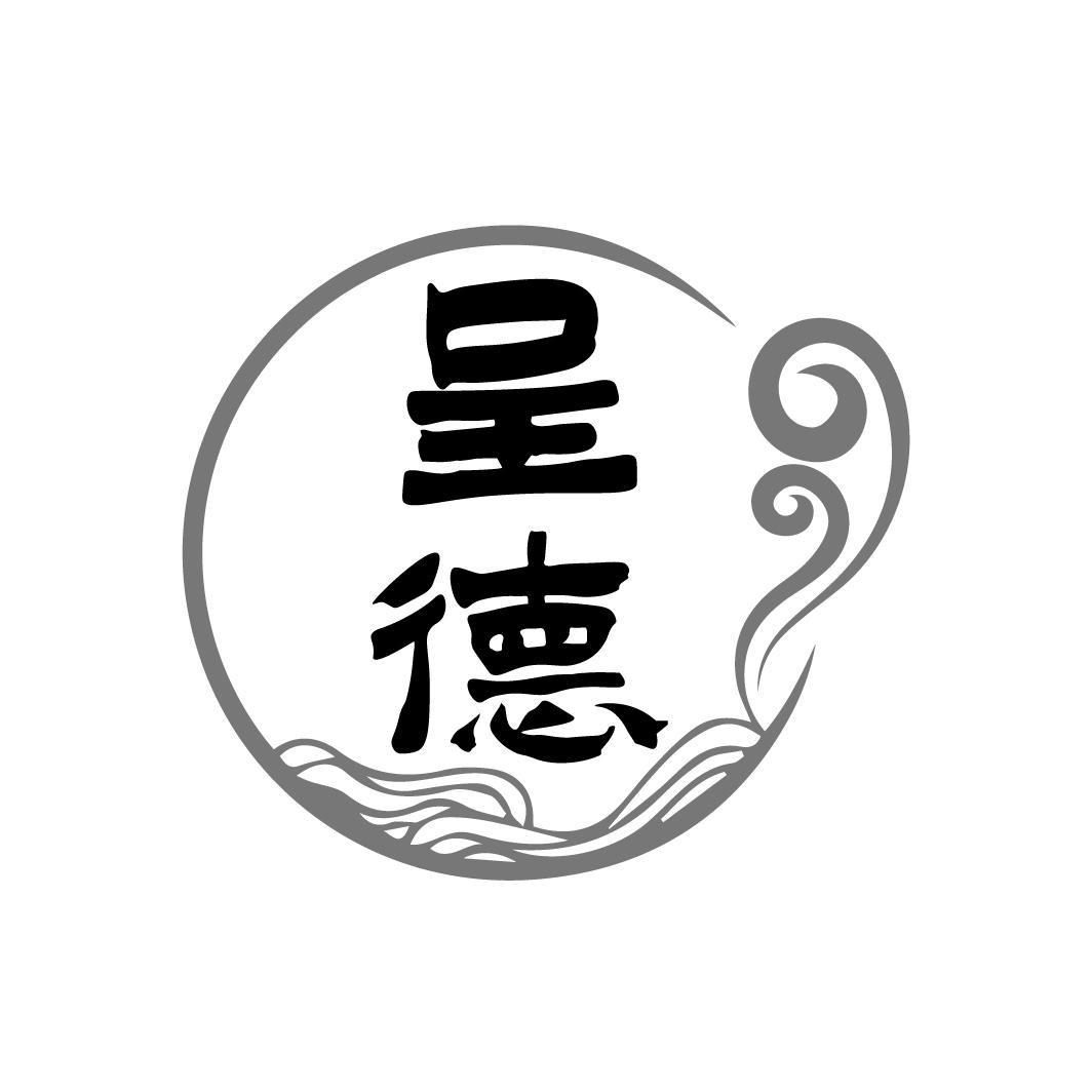 呈德,第33类商标转让
