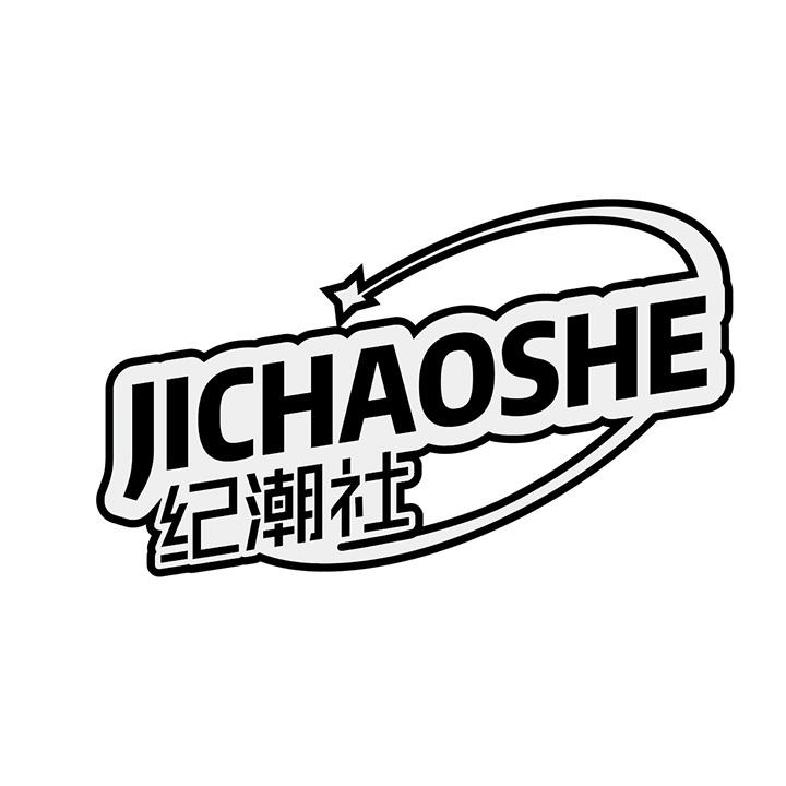 纪潮社商标图样