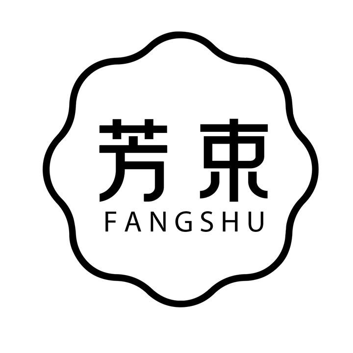 芳束商标图样