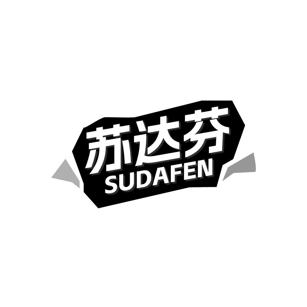 苏达芬,第32类商标转让