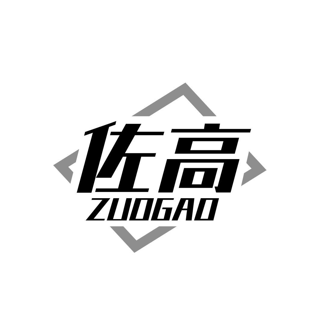 佐高，第25类商标转让