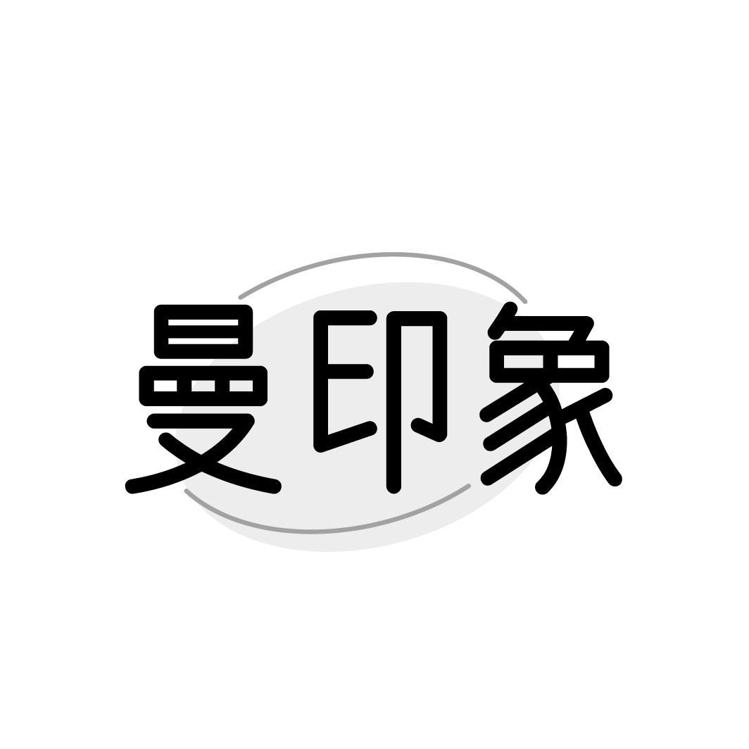 曼印象,第14类商标转让