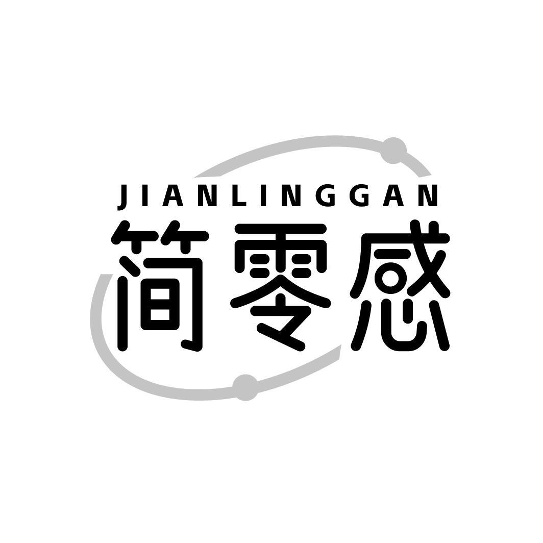 简零感,第30类商标转让