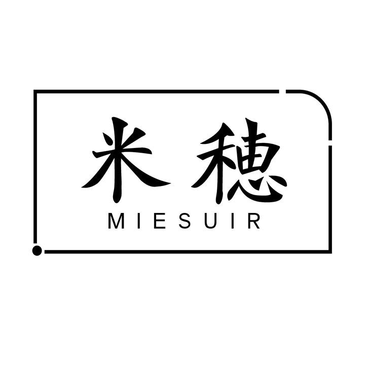米穗，第25类商标转让