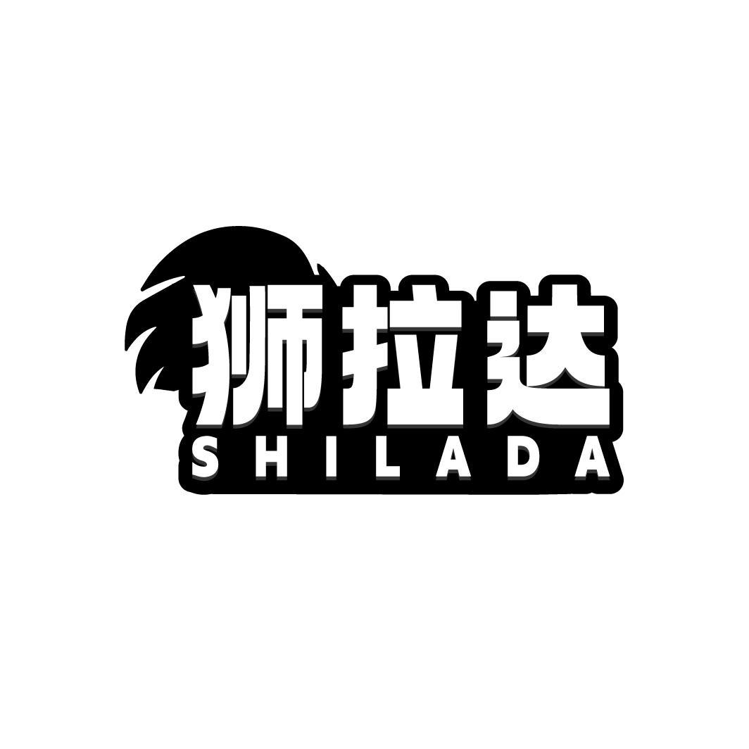 狮拉达,第25类商标转让