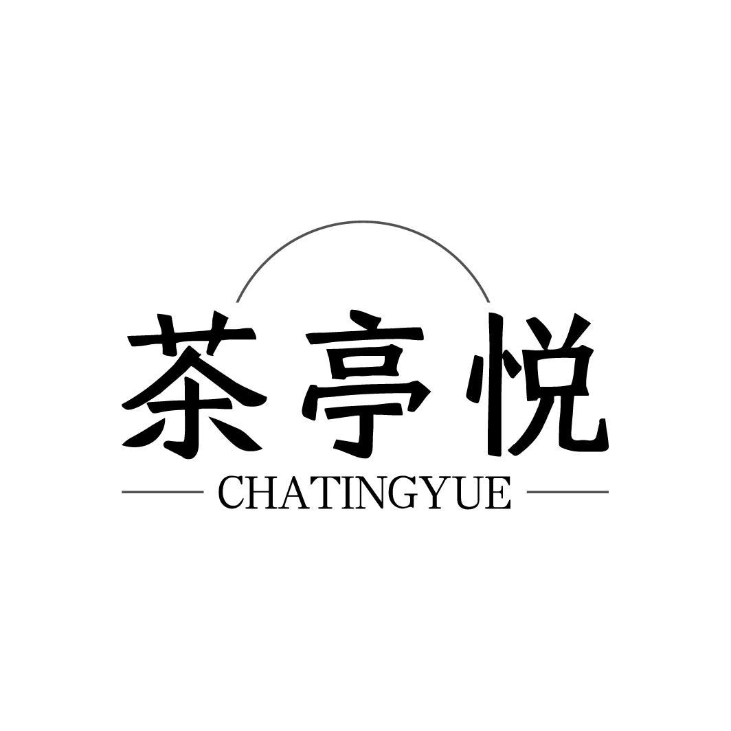 茶亭悦,第43类商标转让