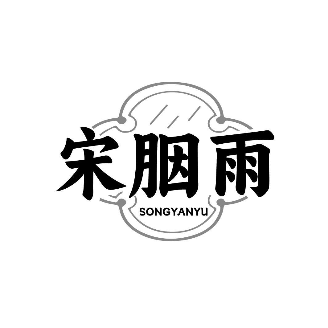 宋胭雨,第3类商标转让