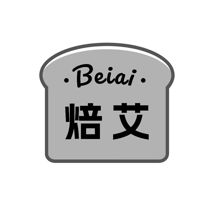 焙艾商标图样
