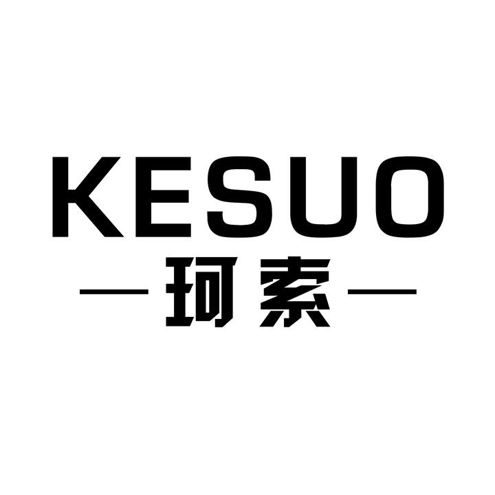 珂索商标图样
