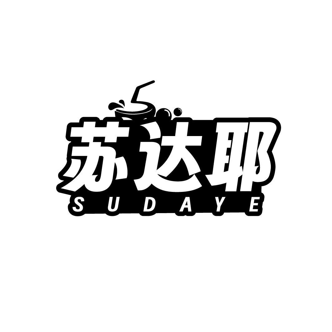 苏达耶,第32类商标转让