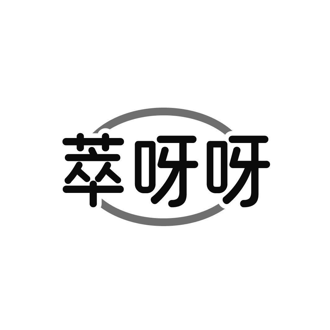 萃呀呀，第30类商标转让