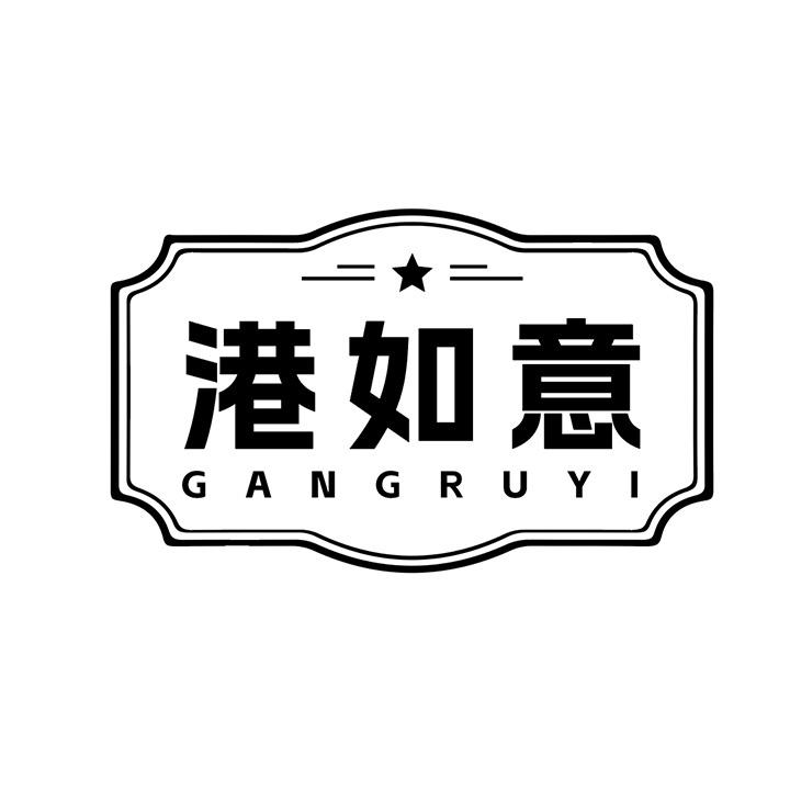 港如意商标图样