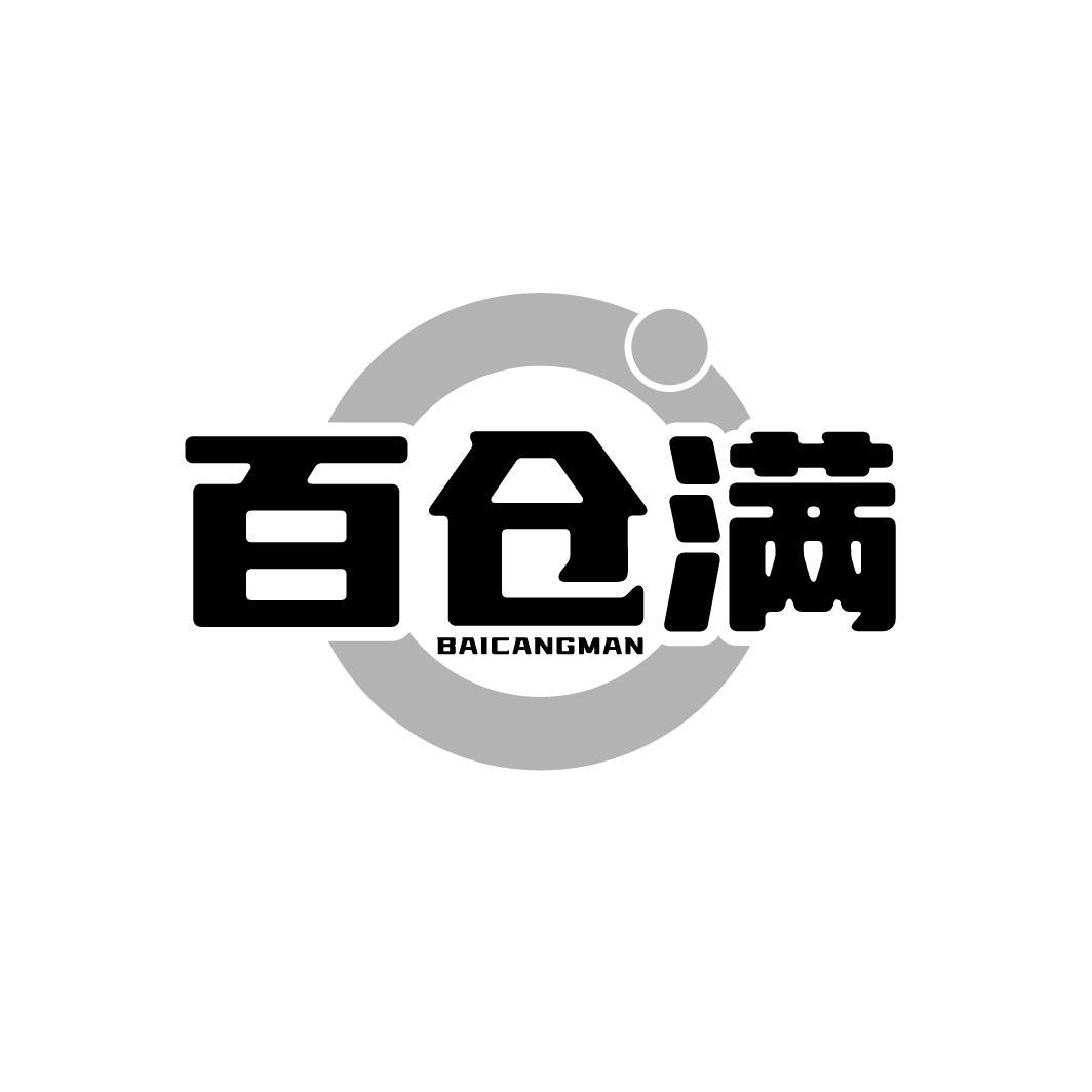 百仓满，第30类商标转让