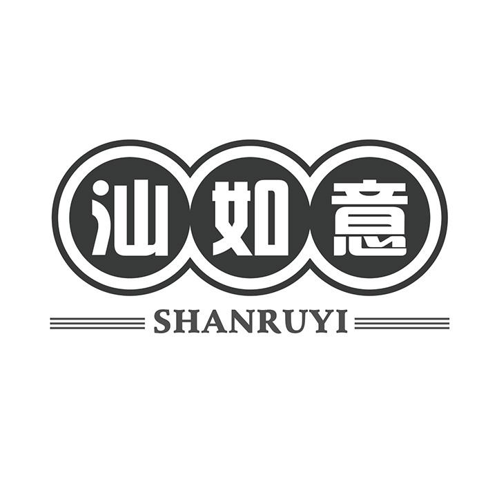 汕如意商标图样