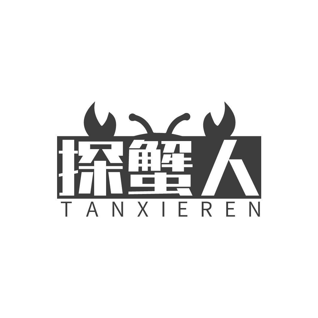 探蟹人,第31类商标转让