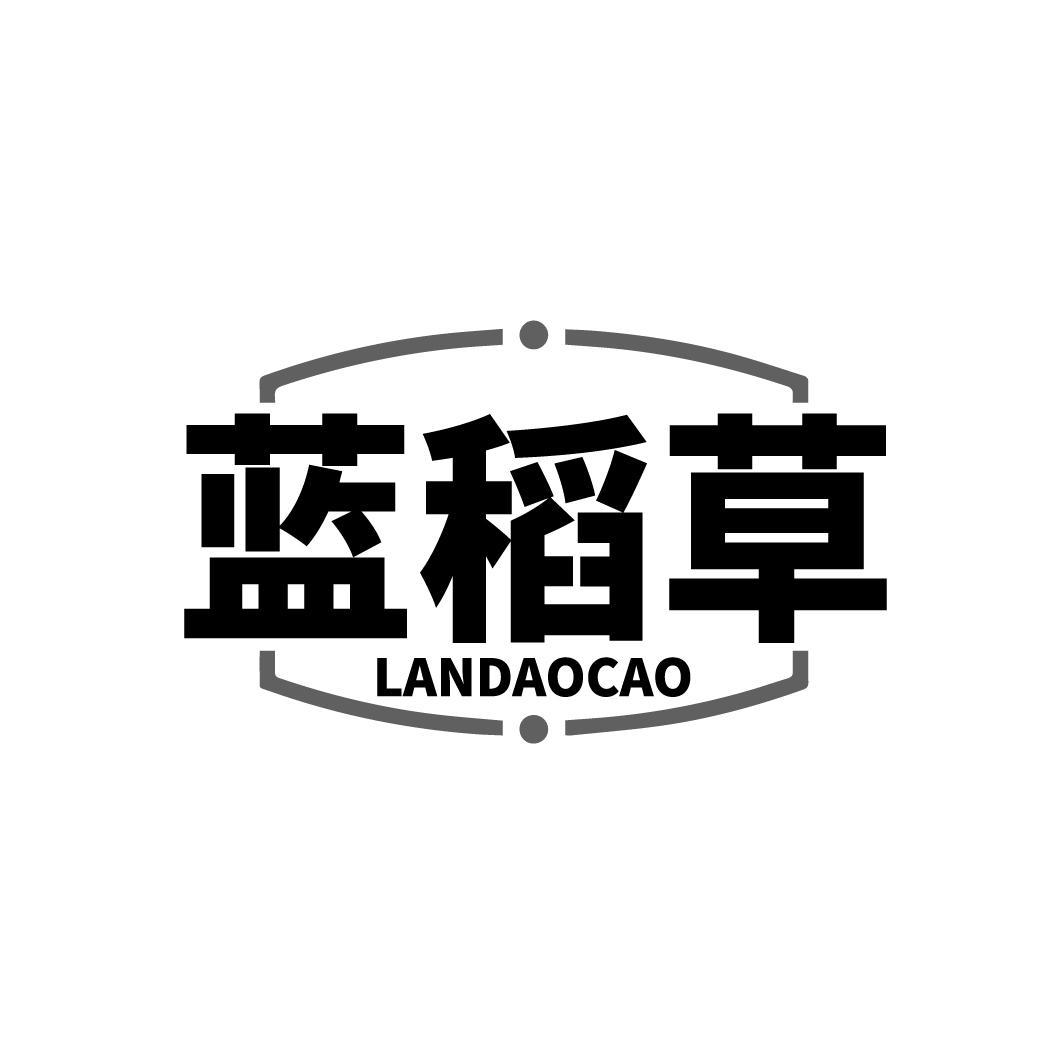 蓝稻草，第18类商标转让