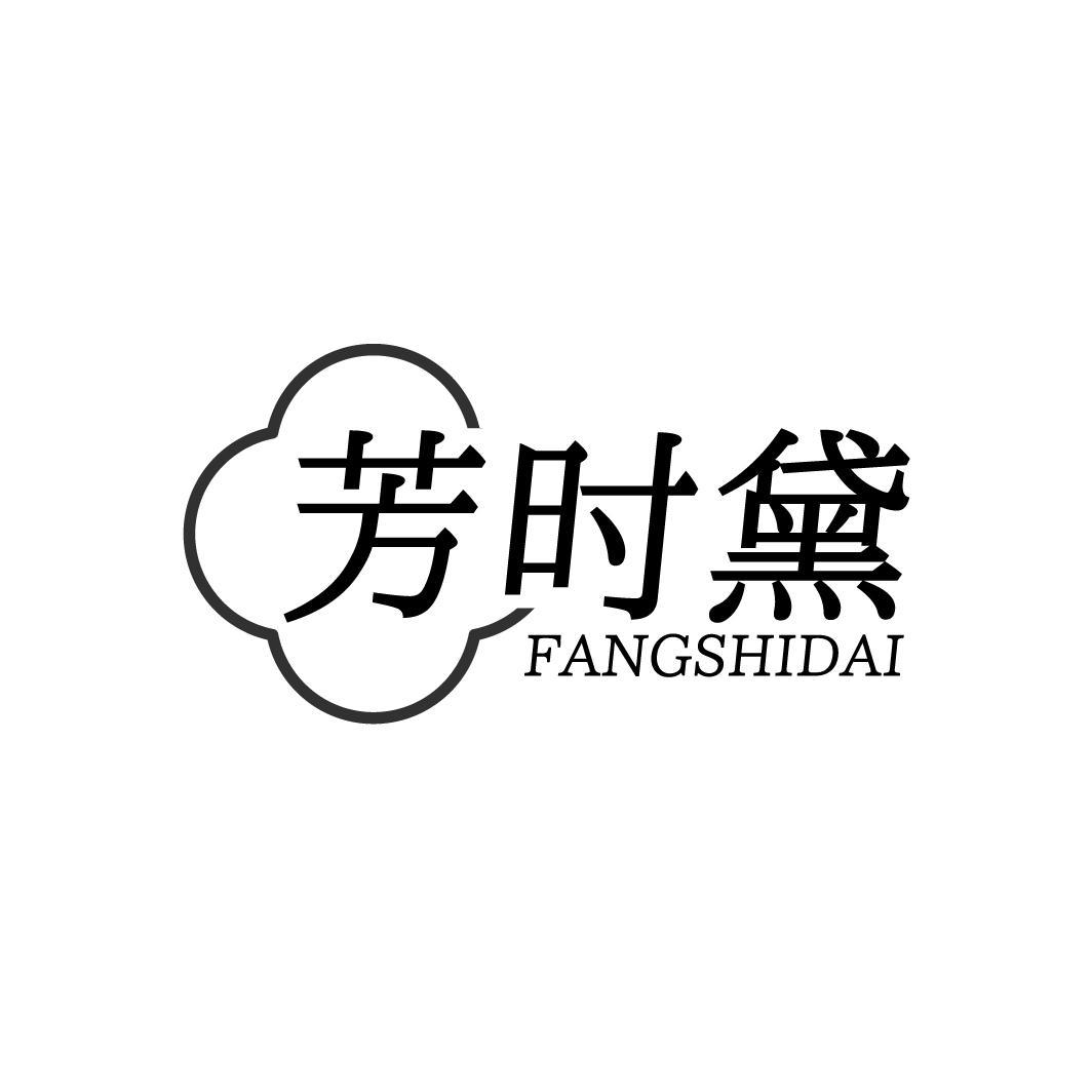 芳时黛，第3类商标转让