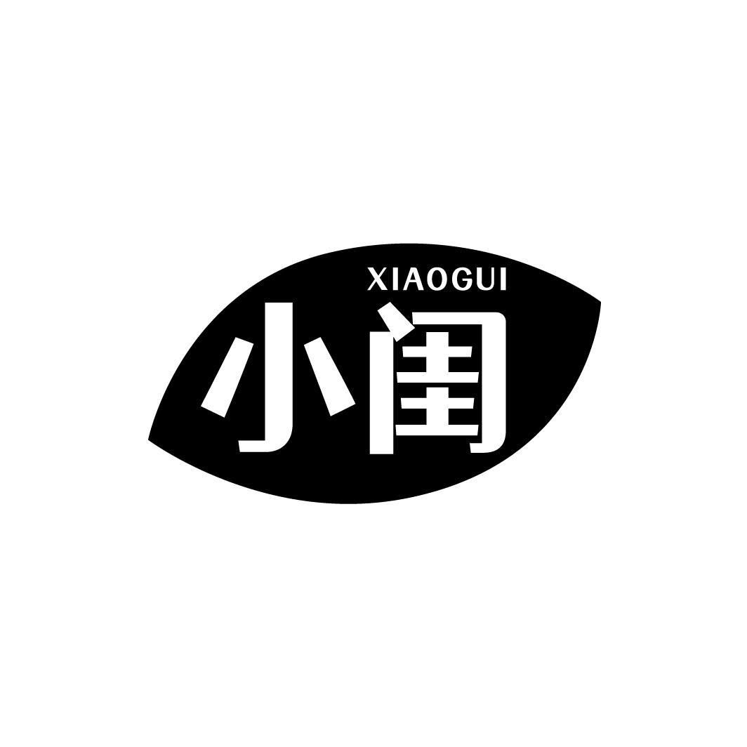 小闺,第5类商标转让