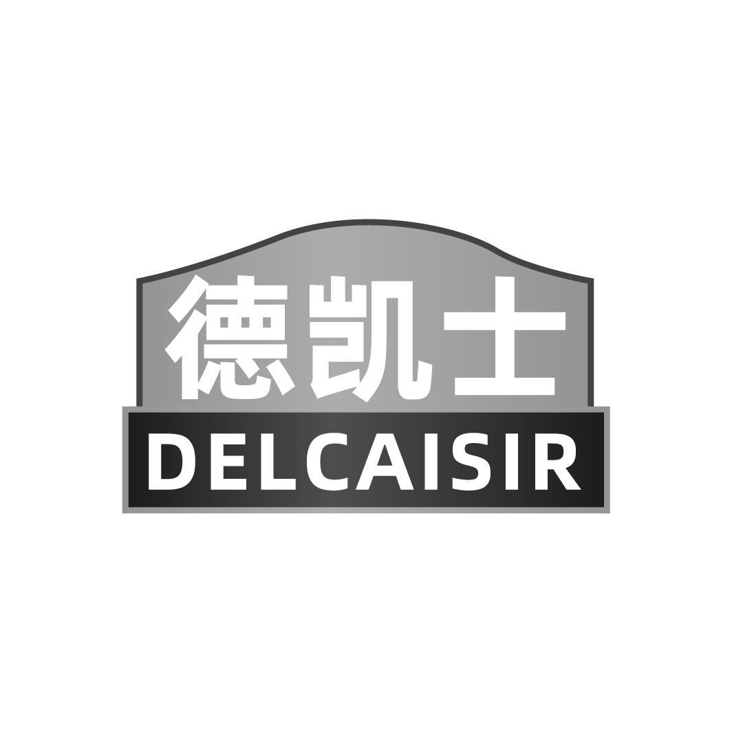 德凯士,第32类商标转让