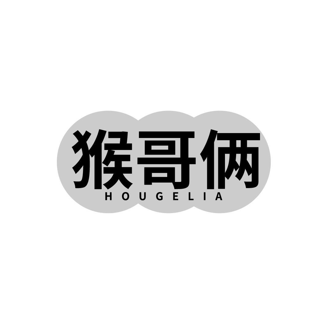 猴哥俩,第30类商标转让