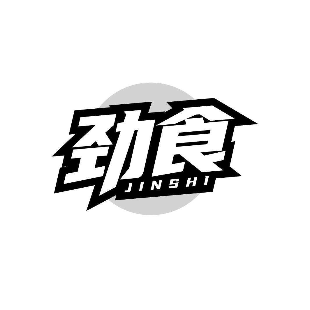 劲食，第30类商标转让