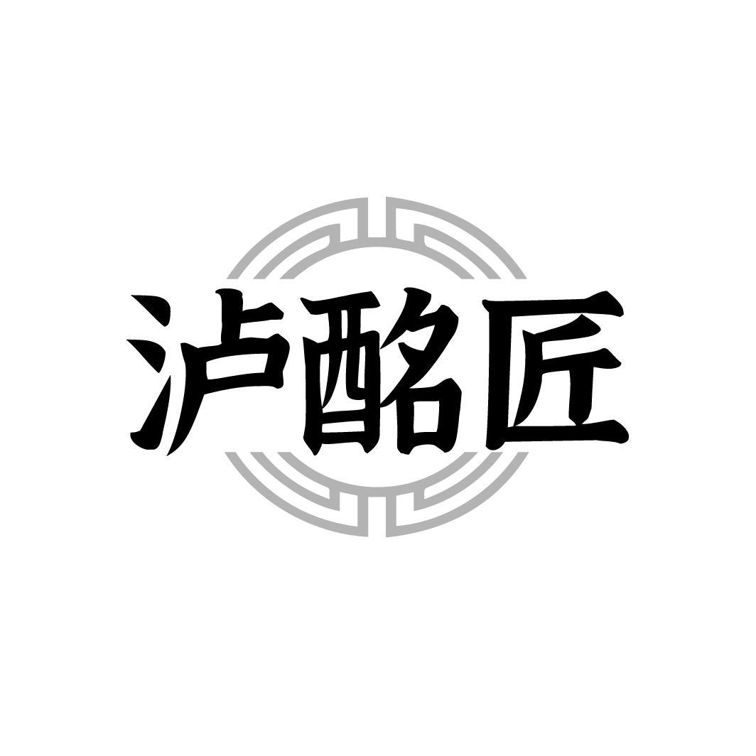 泸酩匠，第33类商标转让
